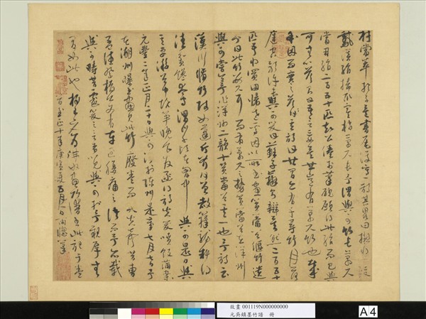 元吳鎮墨竹譜　冊　吳鎮書蘇軾題文同畫竹記