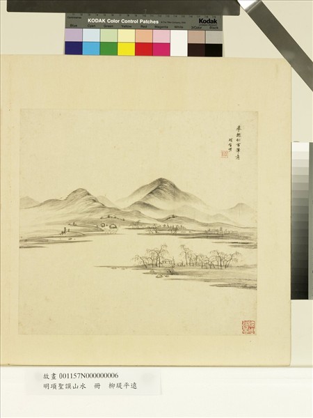 明項聖謨山水　冊　柳堤平遠