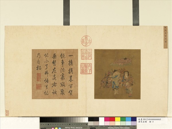 唐宋名繢　冊　宋蘇漢臣貨郎圖