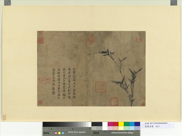 歷朝名繪　冊　宋揚无咎畫竹