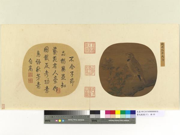 藝苑藏真（下）　冊　宋錢選秋芳鳥語