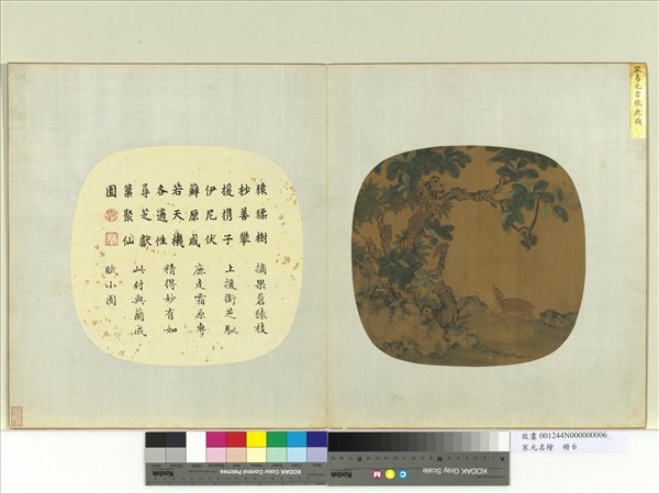 宋元名繪　冊　宋易元吉猿鹿圖