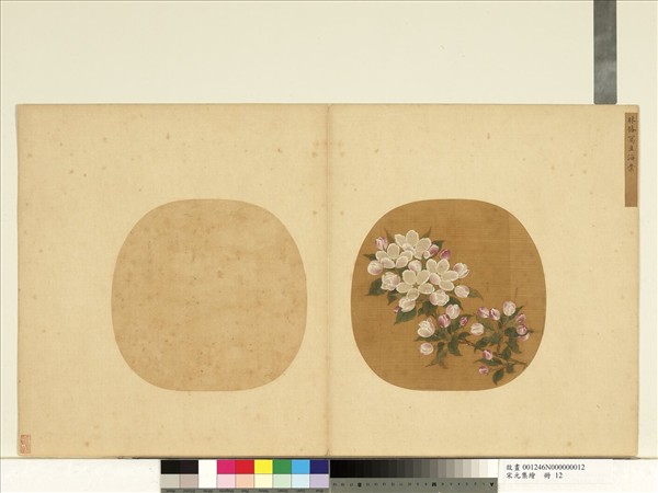 宋元集繪　冊　宋林椿寫生海棠