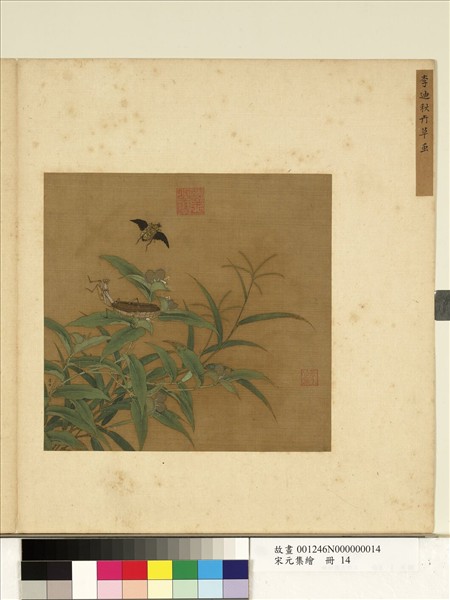 宋元集繪　冊　宋李迪秋卉草蟲