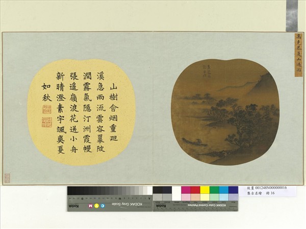 集古名繪　冊　元高克恭夏山過雨