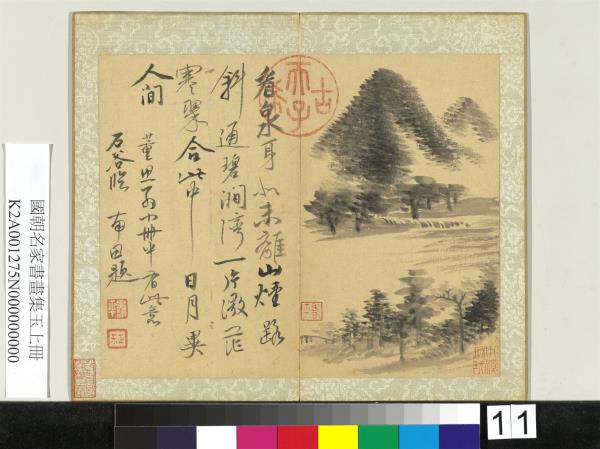 國朝名家書畫集玉（上）　冊　清王翬畫米家山