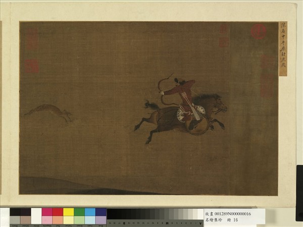 名繪集珍　冊 　宋陳居中平原射鹿圖