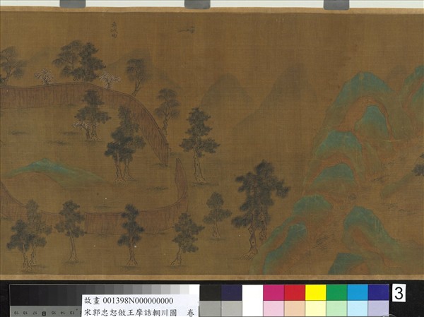 宋郭忠恕仿王摩詰輞川圖　卷