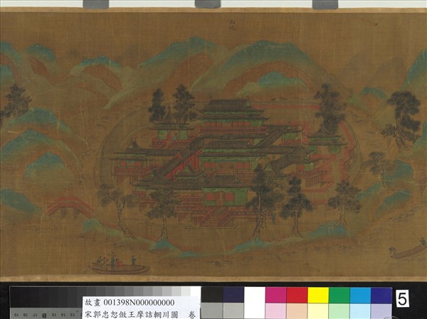 宋郭忠恕仿王摩詰輞川圖　卷