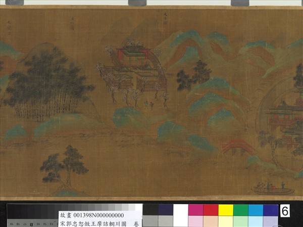 宋郭忠恕仿王摩詰輞川圖　卷