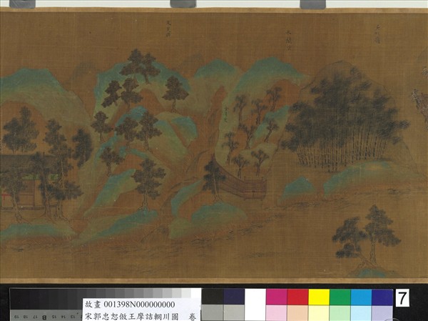 宋郭忠恕仿王摩詰輞川圖　卷