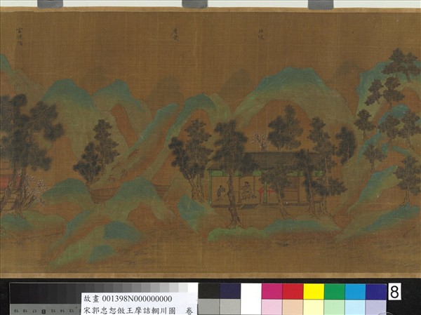 宋郭忠恕仿王摩詰輞川圖　卷