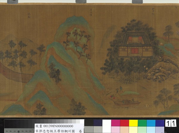 宋郭忠恕仿王摩詰輞川圖　卷