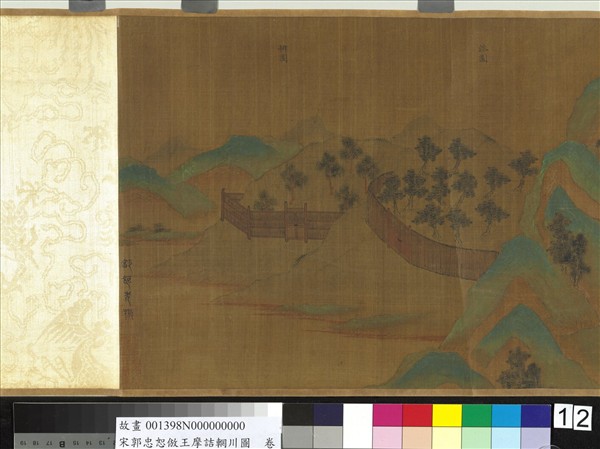 宋郭忠恕仿王摩詰輞川圖　卷