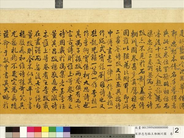 宋郭忠恕臨王維輞川圖　卷