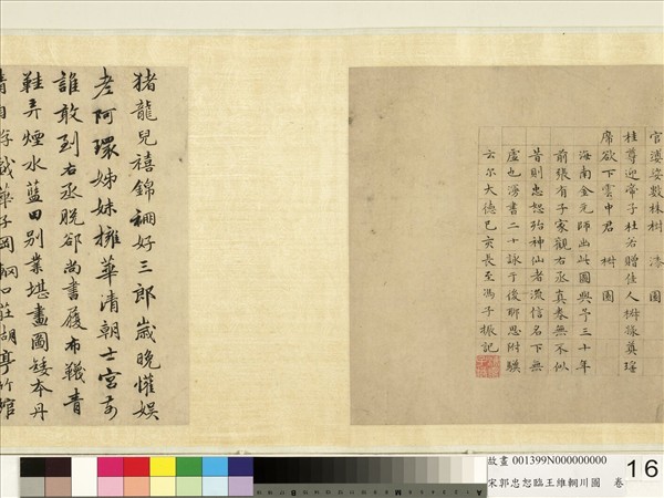 宋郭忠恕臨王維輞川圖　卷