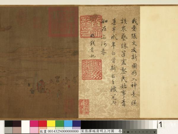 宋張擇端清明上河圖　卷