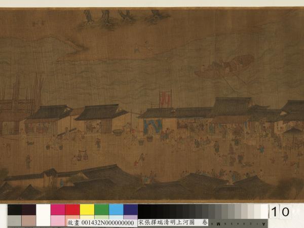 宋張擇端清明上河圖　卷