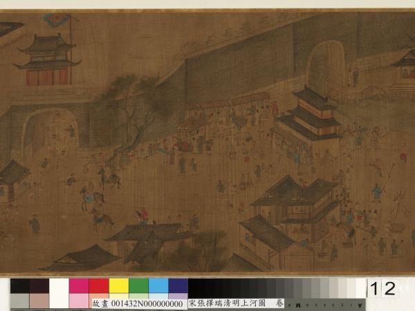宋張擇端清明上河圖　卷