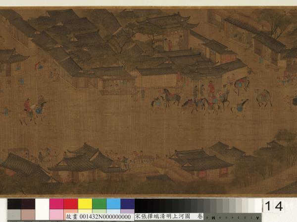 宋張擇端清明上河圖　卷
