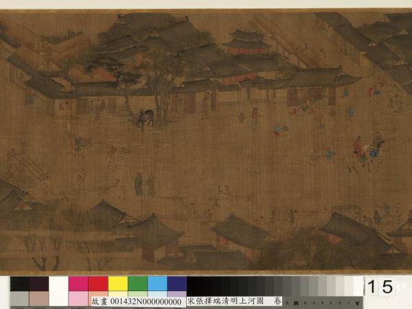 宋張擇端清明上河圖　卷