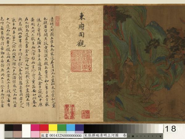 宋張擇端清明上河圖　卷