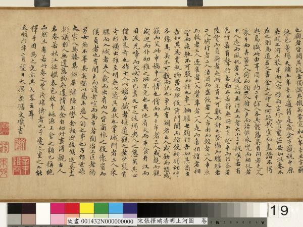 宋張擇端清明上河圖　卷