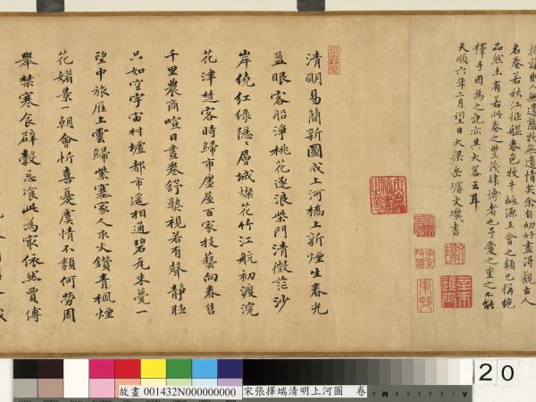 宋張擇端清明上河圖　卷