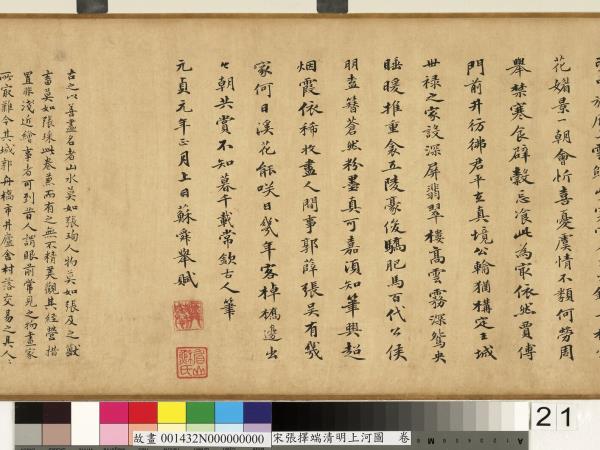 宋張擇端清明上河圖　卷