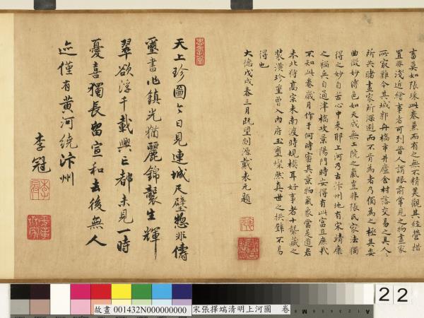 宋張擇端清明上河圖　卷