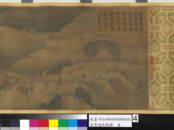 宋李迪牧羝圖　卷