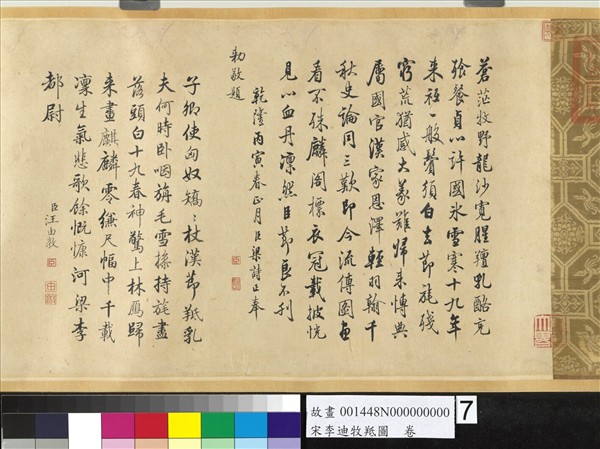 宋李迪牧羝圖　卷