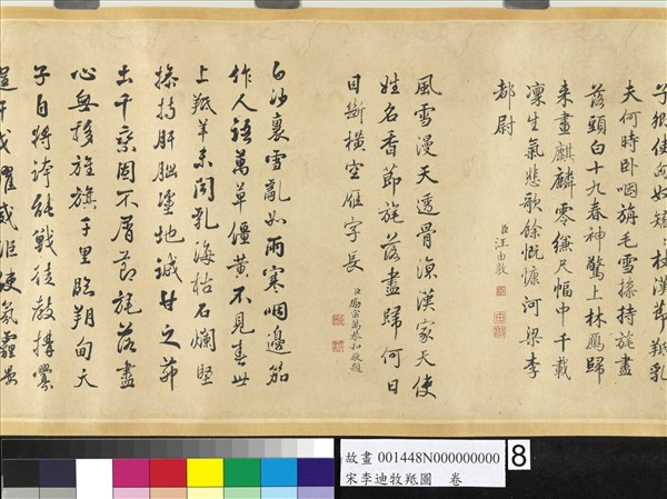 宋李迪牧羝圖　卷