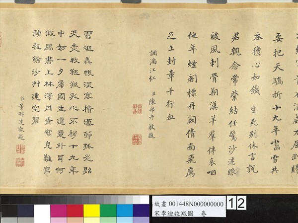 宋李迪牧羝圖　卷