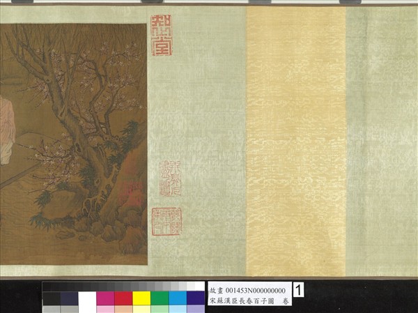 宋蘇漢臣長春百子圖　卷