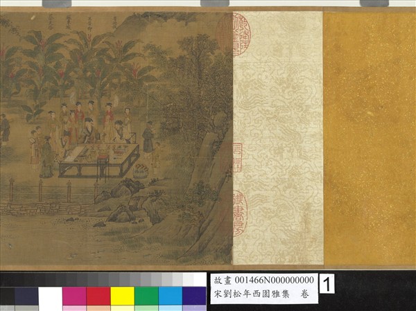 宋劉松年西園雅集　卷