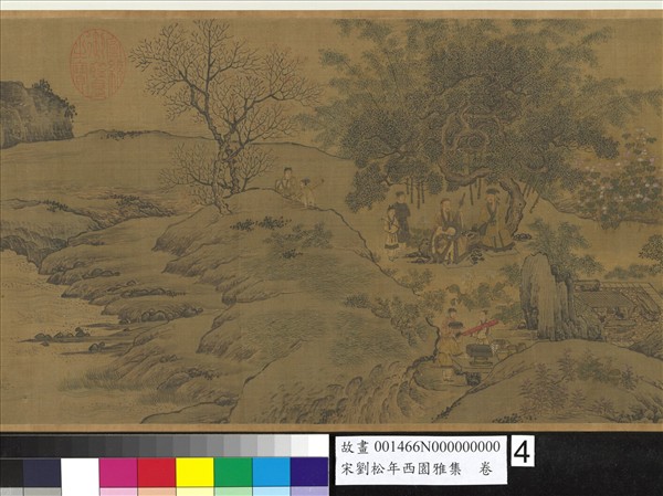 宋劉松年西園雅集　卷