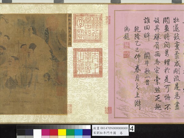 宋劉松年鬥牛圖  卷