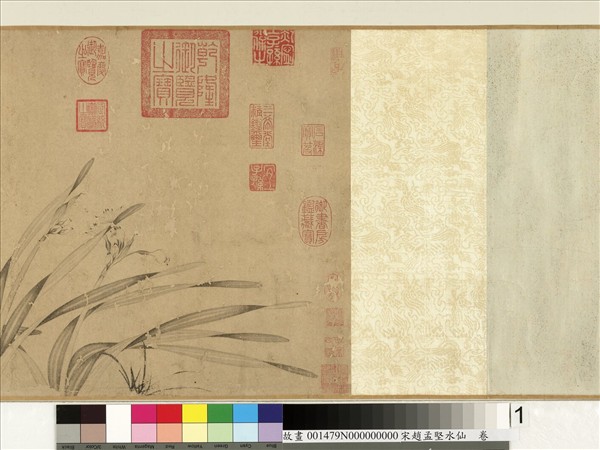 宋趙孟堅水仙　卷