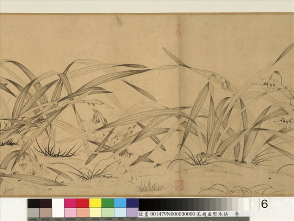 宋趙孟堅水仙　卷