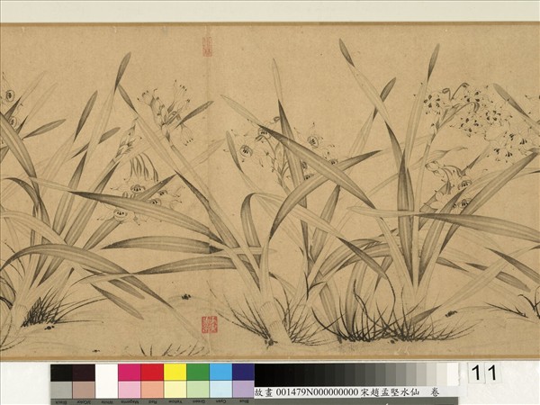 宋趙孟堅水仙　卷