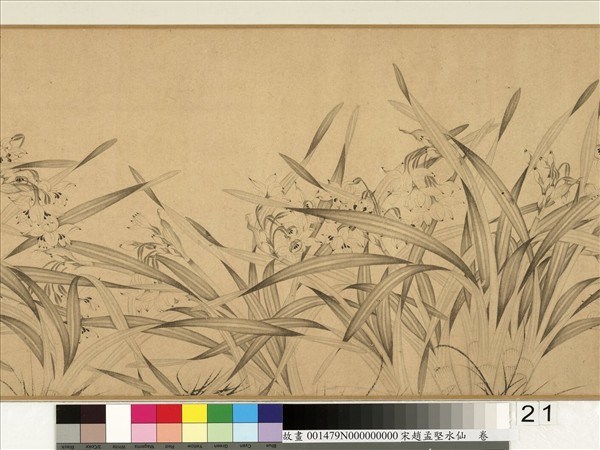 宋趙孟堅水仙　卷