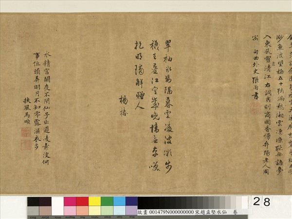 宋趙孟堅水仙　卷