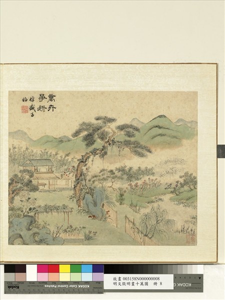 明文徵明畫十萬圖　冊　萬卉爭妍