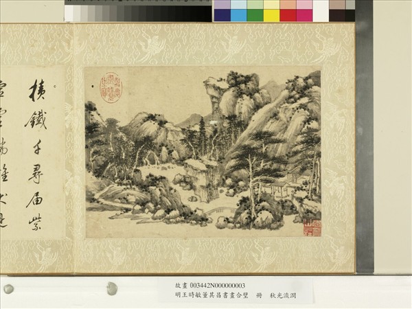 明王時敏董其昌書畫合璧　冊　明董其昌書黃庭