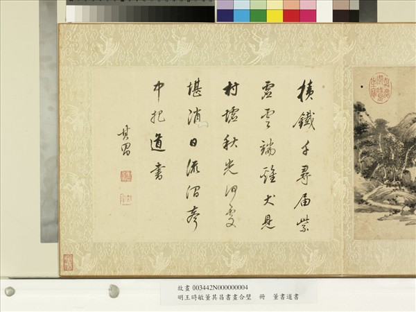 明王時敏董其昌書畫合璧　冊　明董其昌書非愚