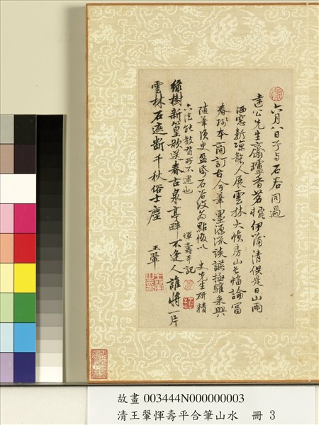 清王翬惲壽平合筆山水　冊　杉竹清泉