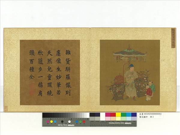 藝苑臚珍　冊　宋蘇漢臣貨郎春擔