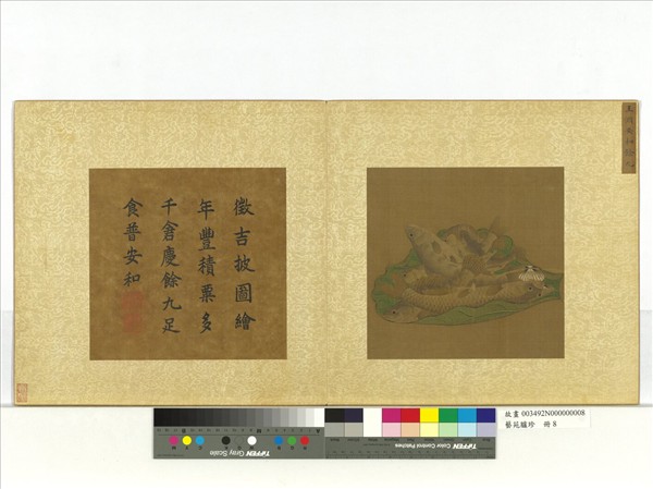 藝苑臚珍　冊　元王淵安和餘九