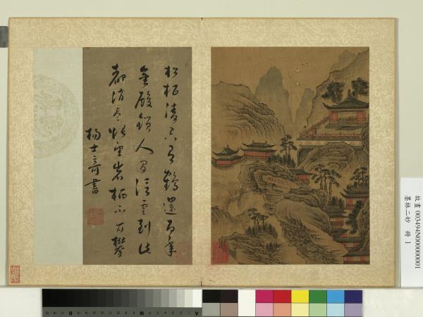 墨林二妙　冊　宋陳居中岩栖金殿